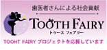 tooth fairy