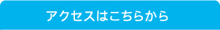 お問い合わせ・ご予約はこちら